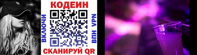 Кодеин напиток Lean (лин)  Купить  Асбест 
